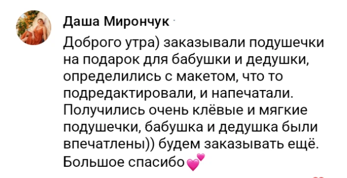 Скриншот отзыва — Даша Мирончук