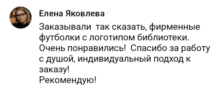 Скриншот отзыва — Елена Яковлева