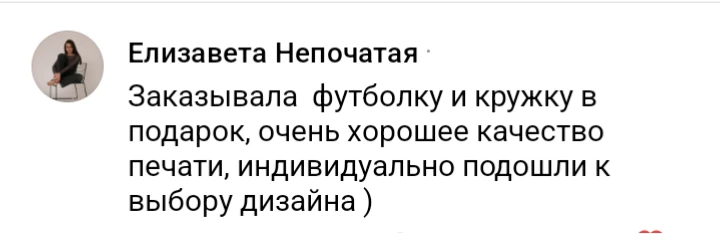 Скриншот отзыва — Елизавета Непочатая