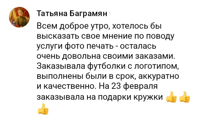 Скриншот отзыва — Татьяна Баграмян