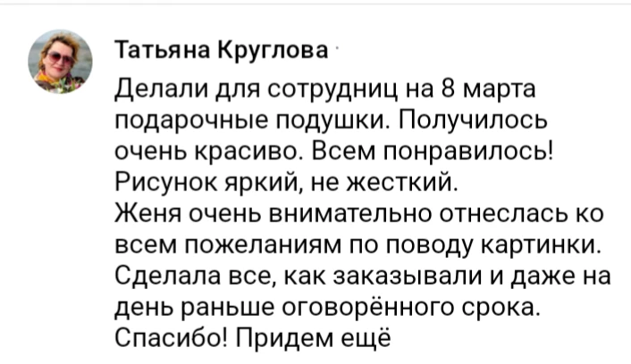 Скриншот отзыва — Татьяна Круглова